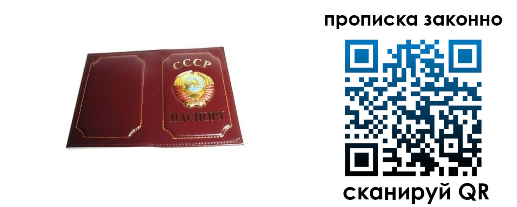прописка законно в Бахчисарае