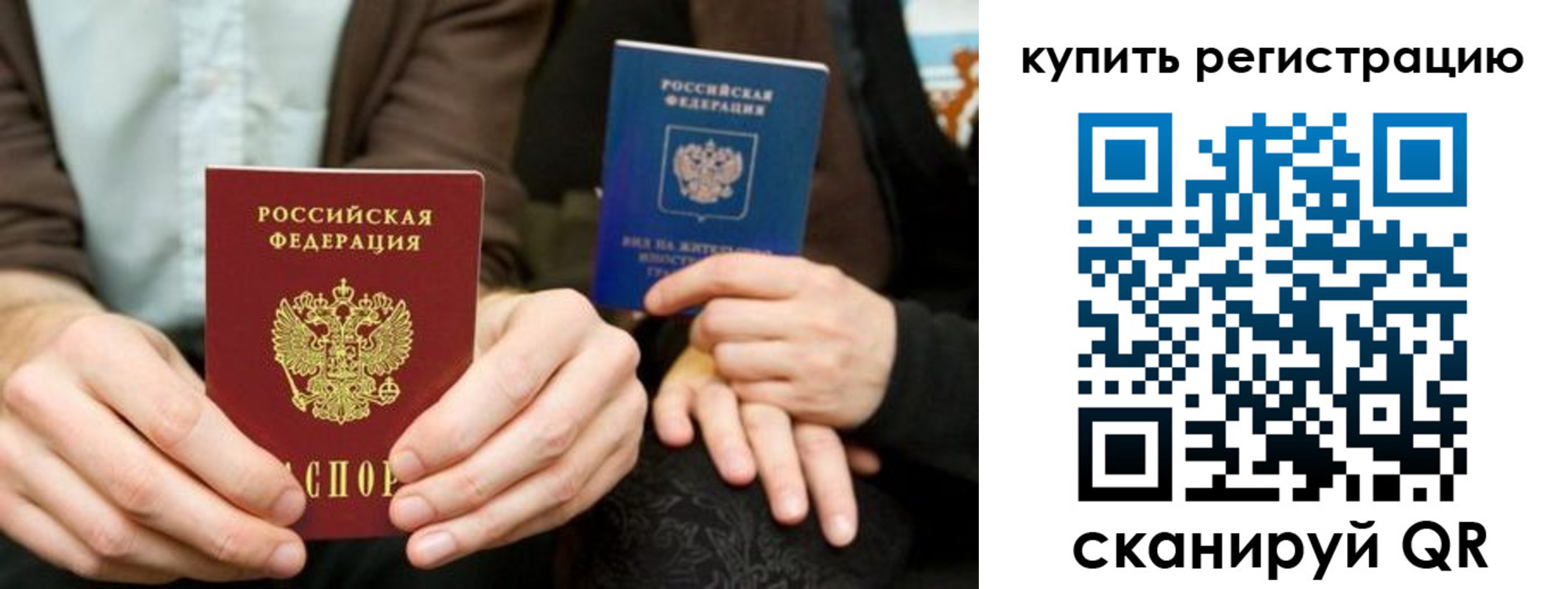 прописка от собственника в Бахчисарае