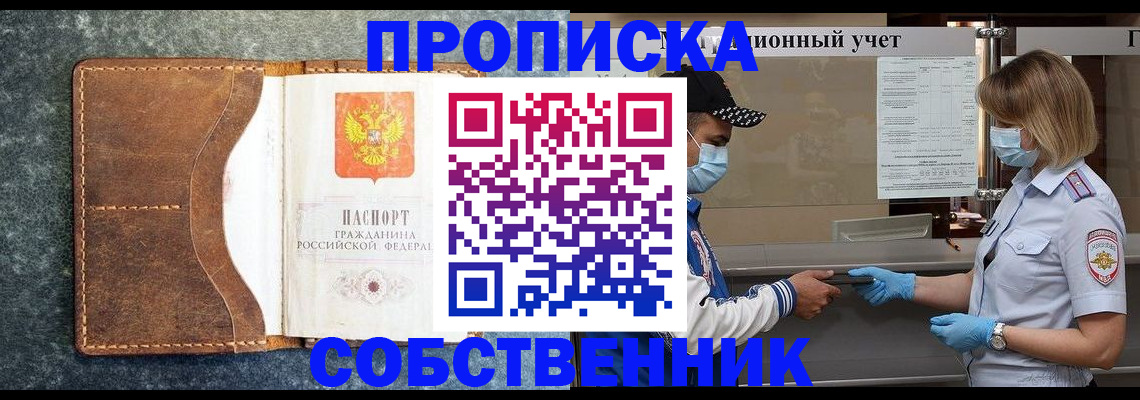 купить прописку в Бахчисарае
