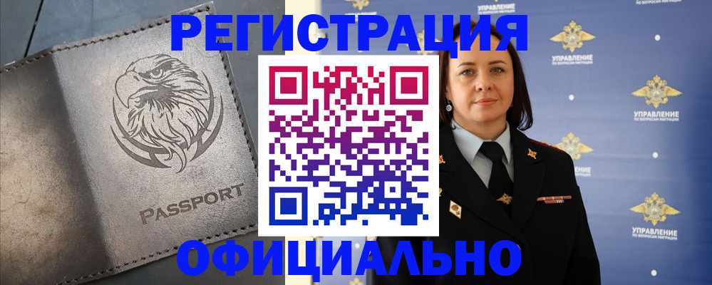 временная регистрация 2025 в Бахчисарае