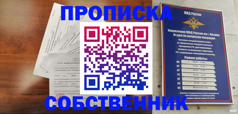 прописка для работы в Бахчисарае