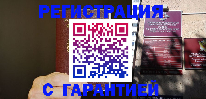временная регистрация законно в Бахчисарае
