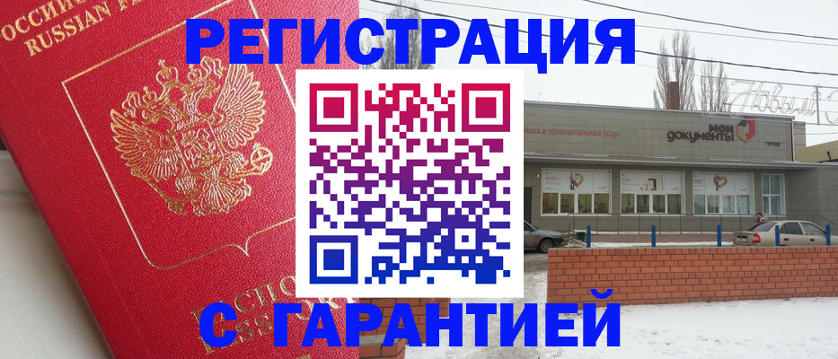 прописка для работы в Бахчисарае