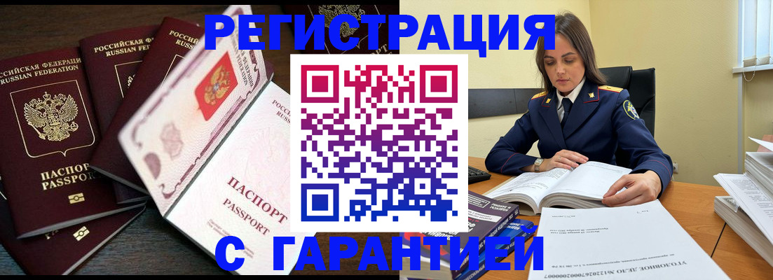 временная регистрация для всех в Бахчисарае