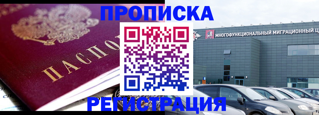 прописка иностранных граждан в Бахчисарае