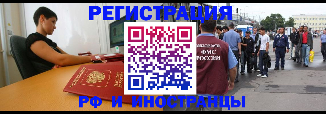 миграционный учет в Бахчисарае