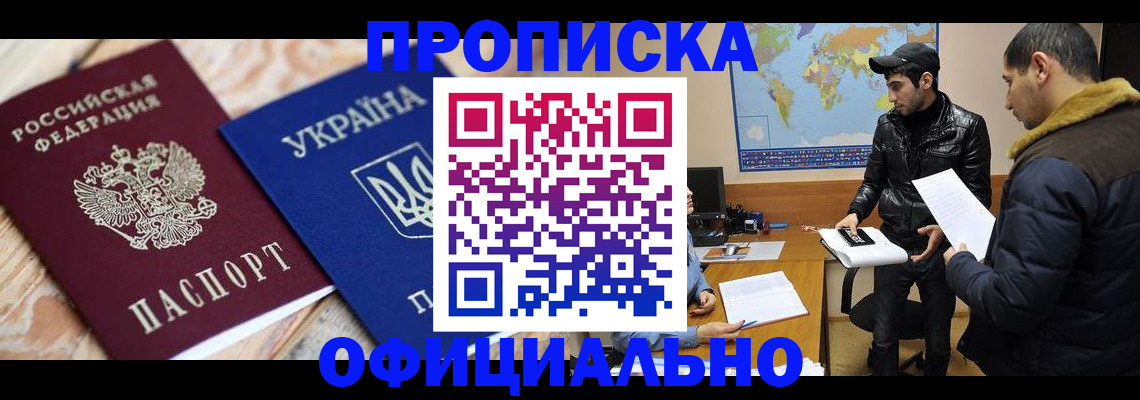 временная регистрация законно в Бахчисарае